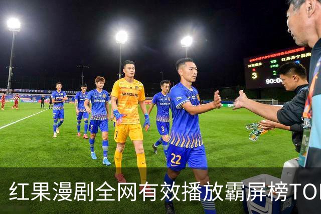 红果漫剧全网有效播放霸屏榜TOP10!第一名1.52亿断层登顶榜首!