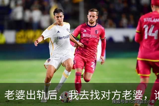 老婆出轨后，我去找对方老婆，谁料他老婆：给你套房，但有个条件